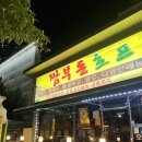 [춘천] 남춘천역 주변 노포 술집 "짬부돈 호프"