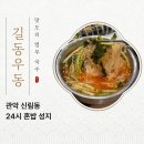 이마트24 관악신림점 | [서울 관악] 신림 24시 혼밥 성지 <길동우동 신림점> 열무국수 후기 🍜