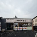 노마진푸줏간 정읍점 이미지