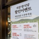 지강한식당 잠실점 | 잠실한식 맛집 지강한식당 잠실점 만족후기