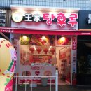 왕가탕후루 광명하안점 샤인머스캣 후기