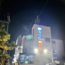 최남단식당 이미지