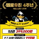 옐로우 짐 이미지