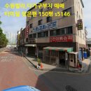본수원합동공인중개사사무소 이미지