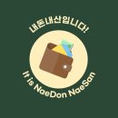 [강화도] 밴댕이 소갈딱지에게 딱인 강화풍물시장...무침, 오션뷰 족욕카페 트리몬토까지. 내돈내산 후기