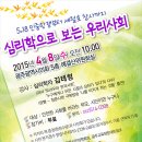 김태형심리학자 초빙 '심리학으로 보는 우리사회' 특별강좌 안내 이미지