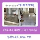 에스에이치크린 - 부천시 소사구 소사로213번길 46 | 에스에이치크린