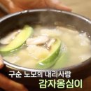 옹심이네