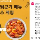 요기요 슈퍼키친 닭고기 메뉴 밸런스 게임 이벤트 ~8.6 이미지