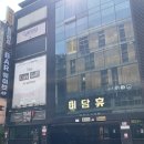 🍖 [정자동고기집] 미담 휴에서 힐링한 고기 데이트 후기 💕