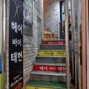 헤어 바이 태헌