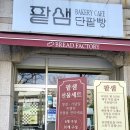팥샘