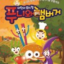 푸니와 햄버거 티스토리