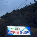 지리산녹차별펜션 이미지