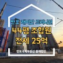 주식회사디에이치부동산중개법인 | 반포 래미안 트리니원 44평 전세 25억 / 현재 전월세 시세