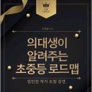 의대생이 알려주는 유초등 공부정서 노하우 | 잉글리쉬짐당감학원 임민찬작가 초대 강연