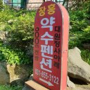 장흥약수펜션 이미지