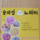 슬라임노리터 이미지