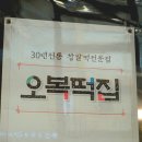 강원도떡집