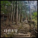 [강진여행]다산초당,정약용 유배지 /강진장날 시장구경