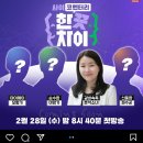 박지선 교수, E채널 야심작 '한끗차이' 출연 확정 이미지