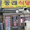 동래건강원