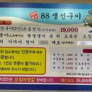 88구이 이미지