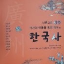 인물로 배우는 한국사 이미지