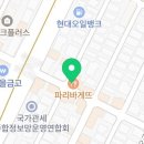 파리바게트 방이시장점 이미지