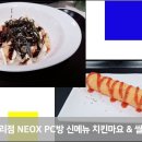 네옥스PC방 이미지