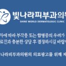 양산빛나라피부과의원 이미지