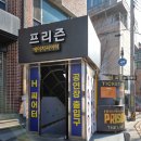 대학로 락뮤지컬 프리즌 신나게 관람해서 추천