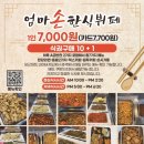 엄마손 한식뷔페 네이버블로그