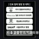 서울금플란트치과의원 네이버블로그