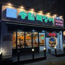 송림협동조합 | [시흥] 냄새 1도 없는 당일 새벽 작업 뚱장어! 남자 3명이서 10마리 넘게 거덜 내고 온 시흥 배곧 장어...