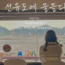 망주봉펜션 이미지