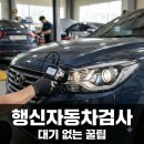 GS25덕양용현로점 | 행신자동차검사 대기 없이 끝내려면? 직접 가보고 알게 된 반전 사실..
