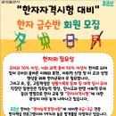 한자급수반 이미지