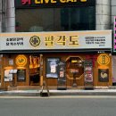 부산 연지동 맛집 팔각도 부산어린이대공원점 : 초읍 숯불닭갈비 닭 특수부위 맛집 추천