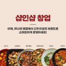 흥부찜닭;공수간;삼겹본능 이미지