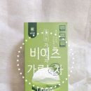 보성유통 | 내돈내산 비이츠 유기농 보성 녹차 가루