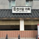 천어담어죽 이미지