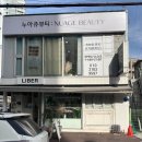 누아쥬 | 대구왁싱잘하는곳 수성구슈가링왁싱 헤어라인왁싱 맛집 누아쥬뷰티