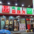 숙성의미껍데기여수여서점