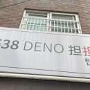 638(DENO)탄탄면 이미지