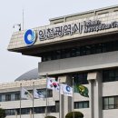 인천
