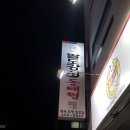 팔도강산 동태찜 이미지