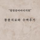 더편한류마마디의원 이미지