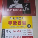 미사생고기 | 하남미사고기집 미사생고기무한리필 강추!