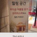 리베라목욕탕 이미지